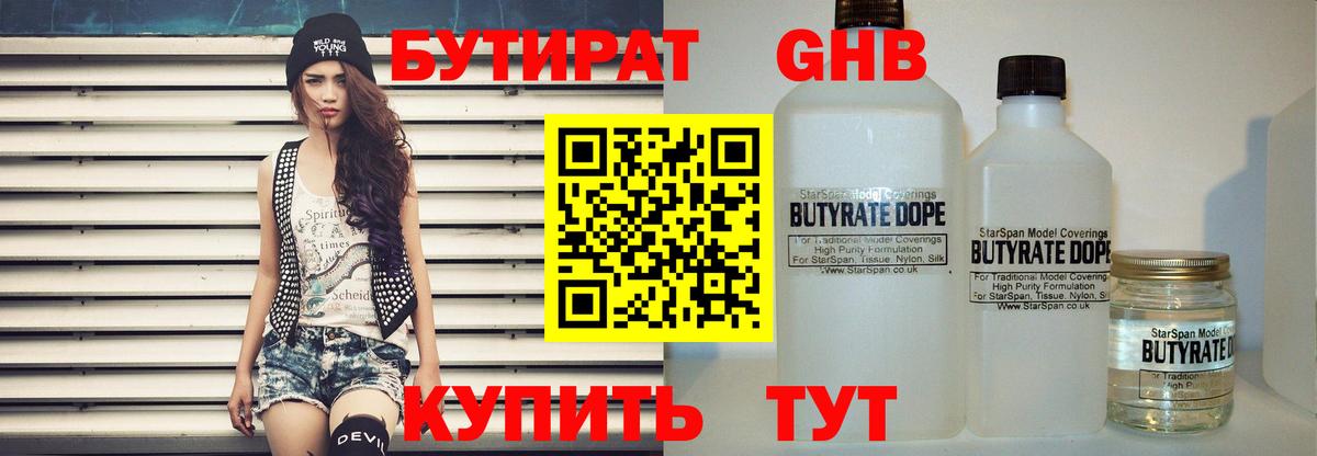 Бутират буратино  Вход с VPN  Арсеньев 