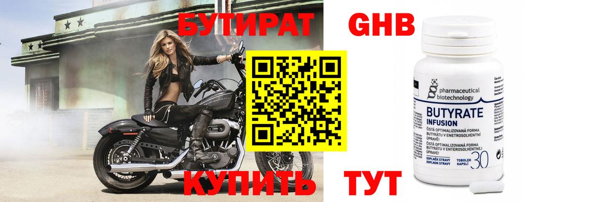 БУТИРАТ Butirat Арсеньев