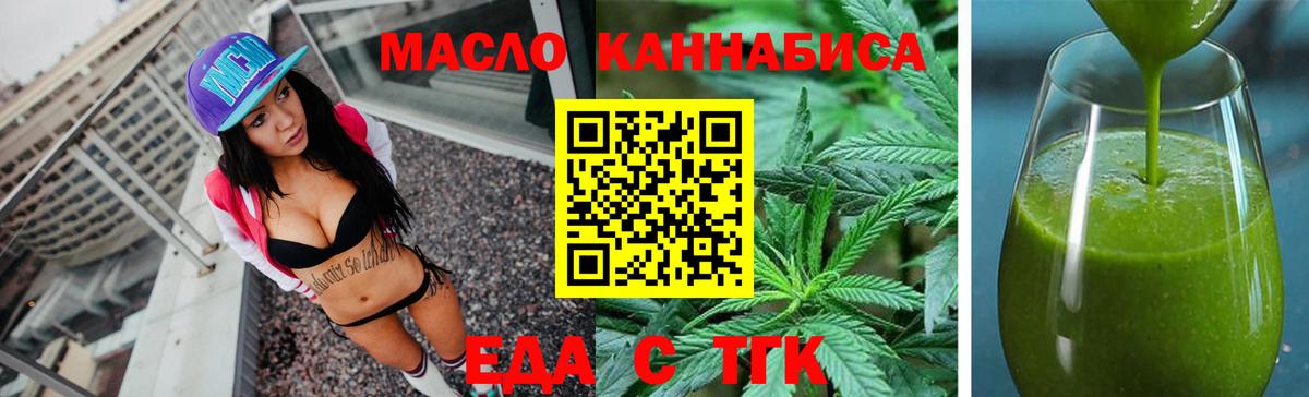 Еда ТГК марихуана Арсеньев