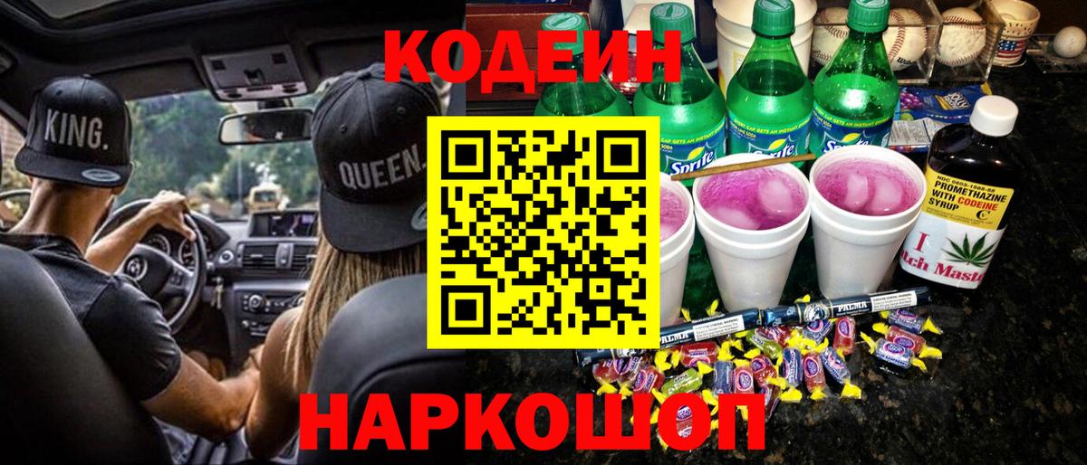 Кодеин напиток Lean (лин)  Кодеин напиток Lean (лин)  Арсеньев  Вход с VPN 