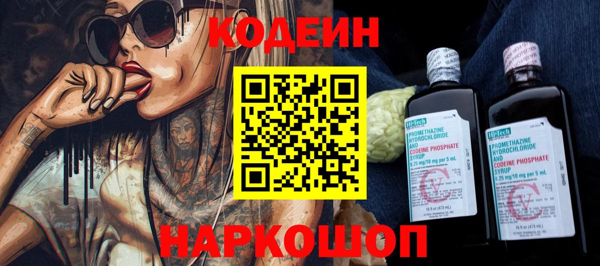 Кодеиновый сироп Lean напиток Lean (лин) Арсеньев