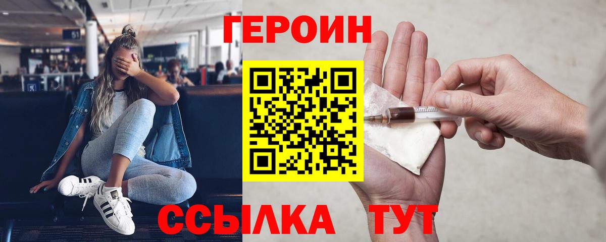 ГЕРОИН Heroin  Героин  Арсеньев  Вход с VPN 