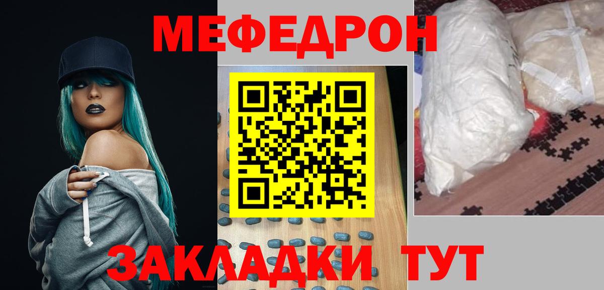 Меф  Вход с VPN  МЯУ-МЯУ  МЕФ 4 MMC  Меф мука  Арсеньев 