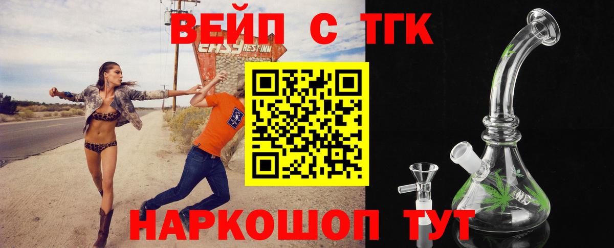 Дистиллят ТГК вейп с тгк  Вход с VPN  Арсеньев  Дистиллят ТГК концентрат 